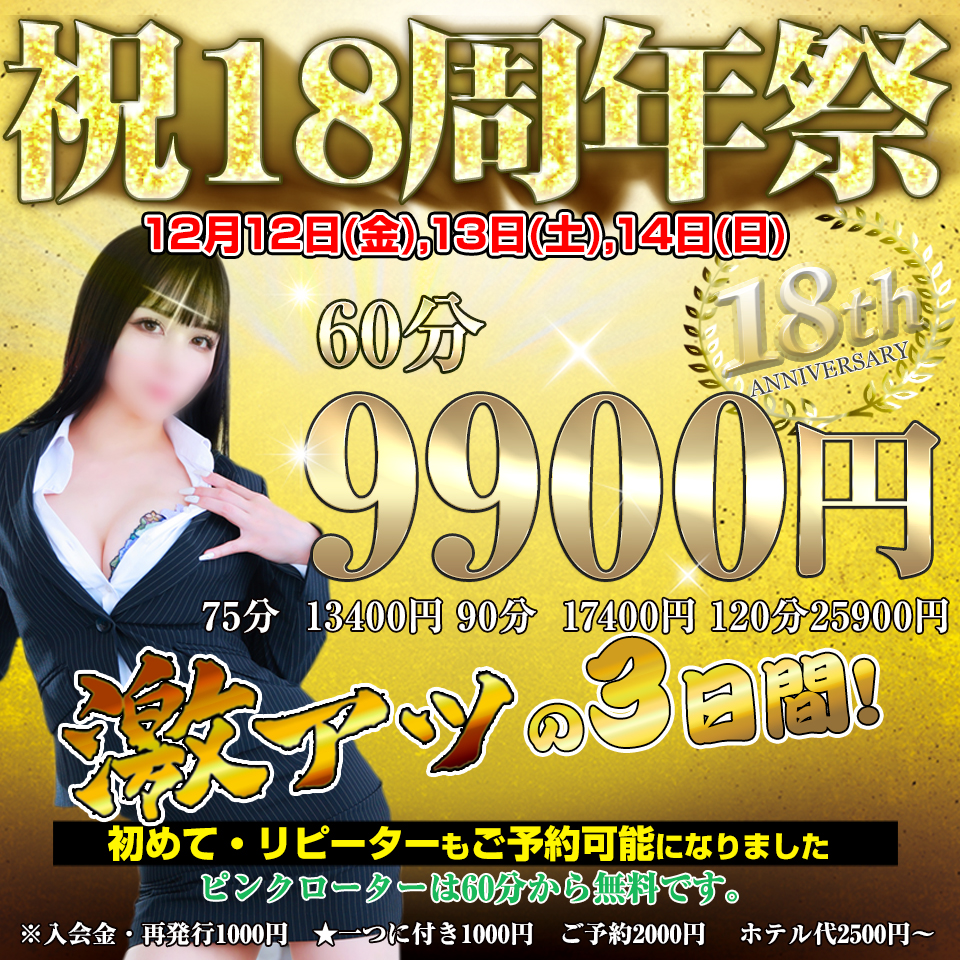 18周年イベント開催！