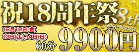 1８周年イベント
