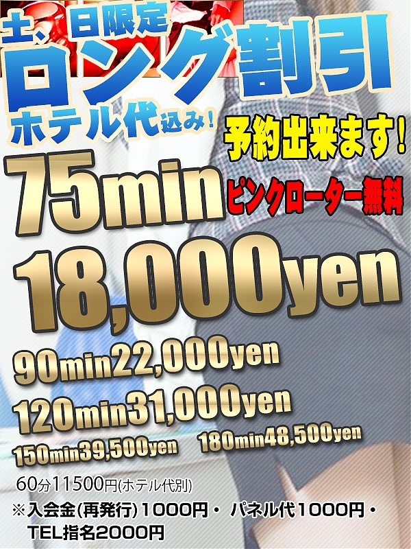 土、日限定イベント　ロングコース割(ホテル代込)