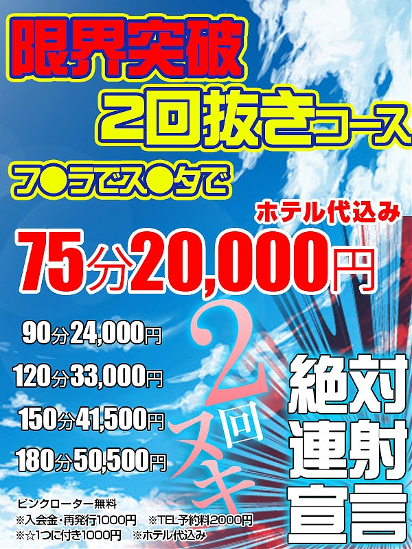 企画コース～限界突破で2回抜きコース～