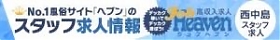 新大阪駅・西中島の風俗求人｜ガールズヘブン