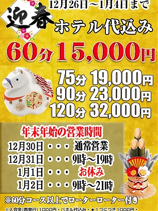 12/26~1/4 ホテル代込みイベント