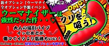 新OP!クリに吸い付く！「ウーマナイザー」半額!!