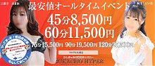 本日の最安値イベント