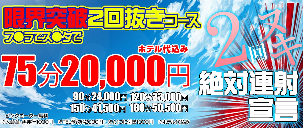 新大阪・西中島OLホテルヘルス｜ぶっかけ服射ブカチョハイパー[]