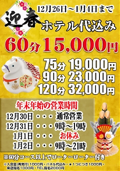 12/26~1/4 ホテル代込みイベント