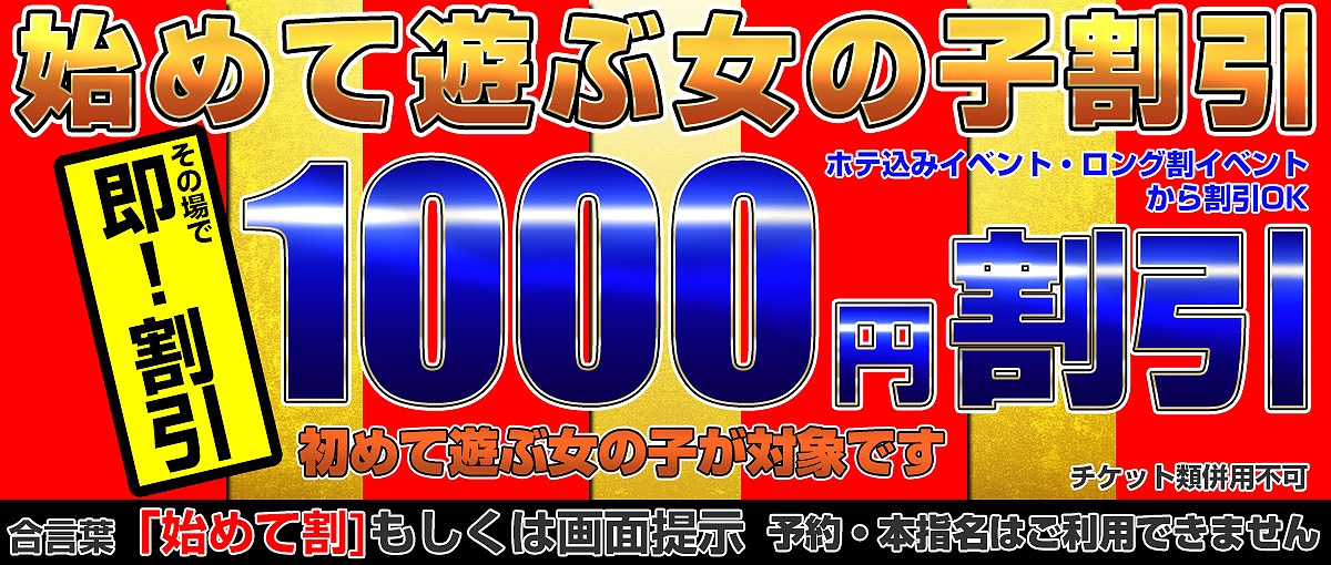 新大阪・西中島OLホテルヘルス｜ぶっかけ服射ブカチョハイパー[]