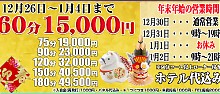 12/26~1/4 ホテル代込みイベント