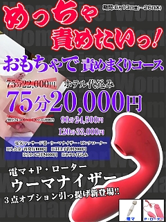 NEW！おもちゃで責めまくりコース