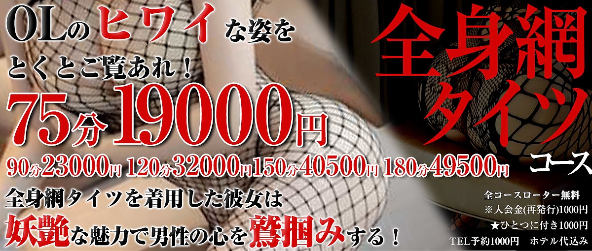 新大阪・西中島OLホテルヘルス｜ぶっかけ服射ブカチョハイパー[]