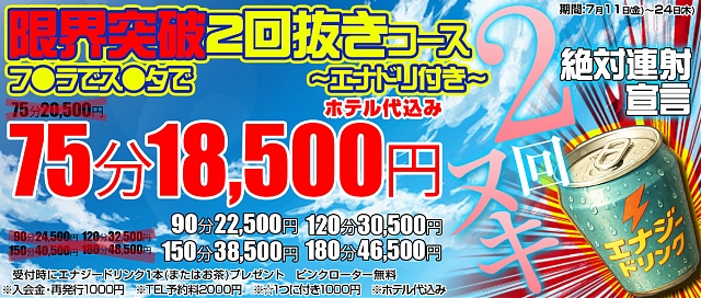 割引イベント～限界突破で2回抜きコース～