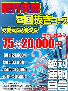 企画コース～限界突破で2回抜きコース～
