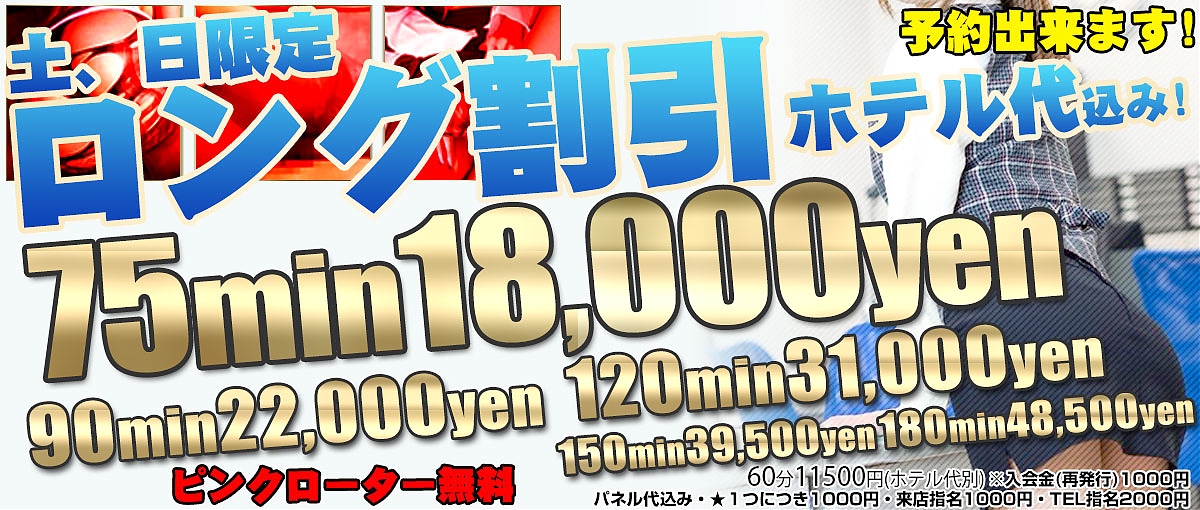 新大阪・西中島OLホテルヘルス｜ぶっかけ服射ブカチョハイパー[]