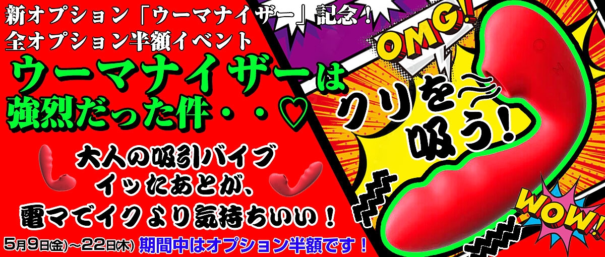 新大阪・西中島OLホテルヘルス｜ぶっかけ服射ブカチョハイパー[]