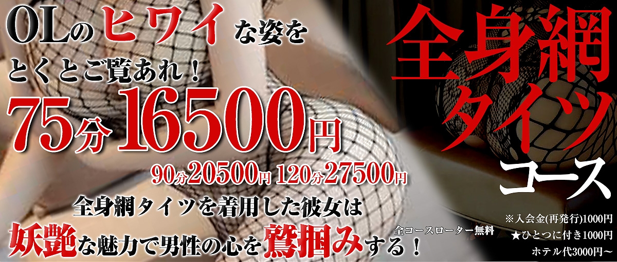 新大阪・西中島OLホテルヘルス｜ぶっかけ服射ブカチョハイパー[]